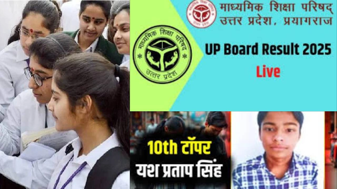 UP Board Exam 2025 Result Out