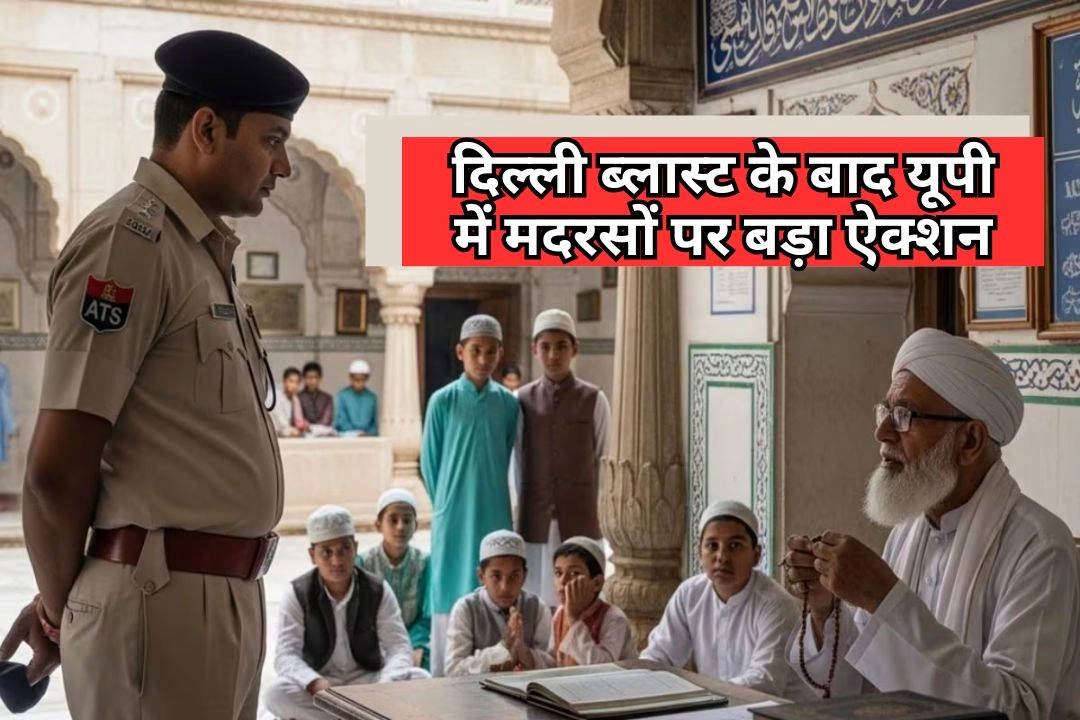 दिल्ली ब्लास्ट के बाद यूपी में मदरसों पर बड़ा ऐक्शन!