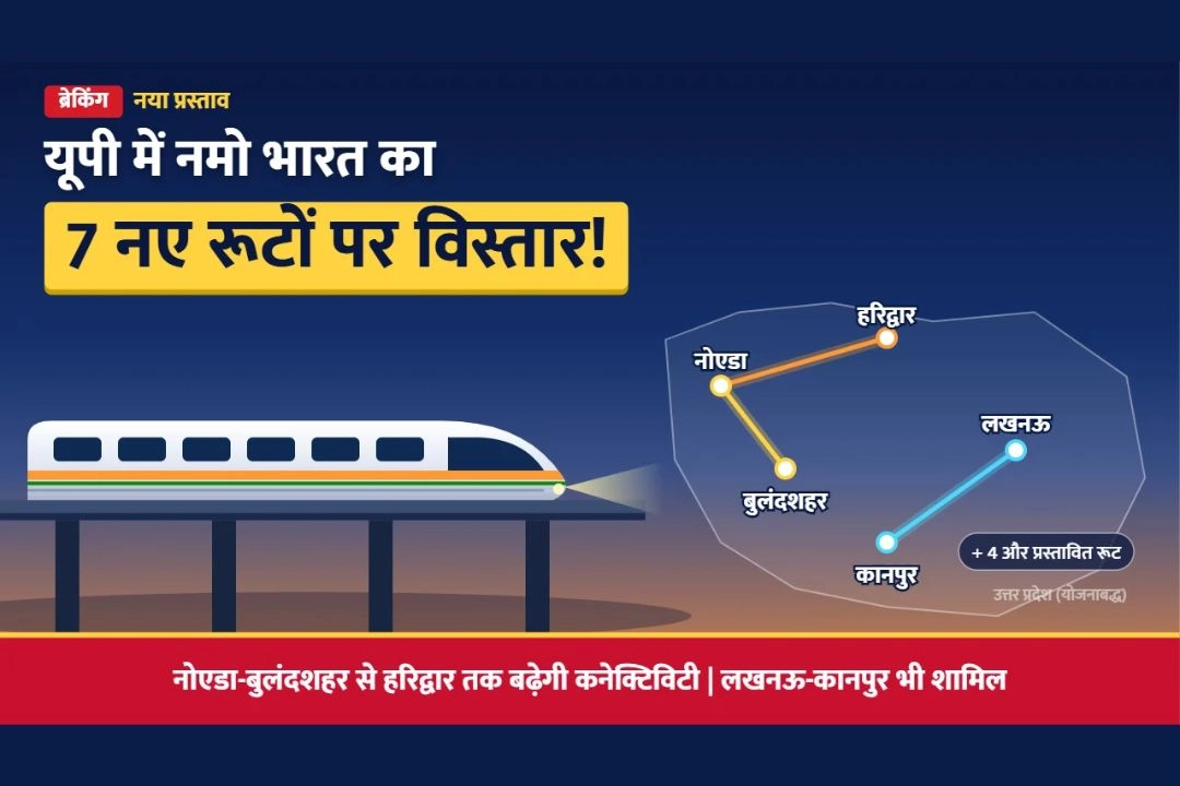 यूपी में नमो भारत का 7 नए रूटों पर विस्तार!