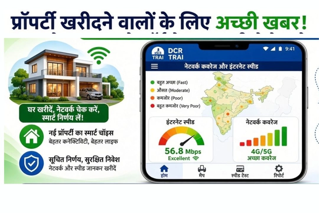 प्रॉपर्टी खरीदने वालों के लिए अच्छी खबर!