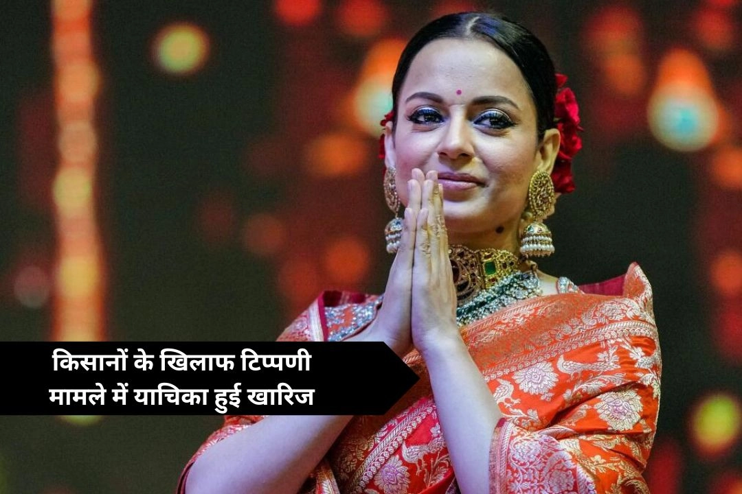 कंगना रनौत को सुप्रीम कोर्ट से बड़ा झटका!