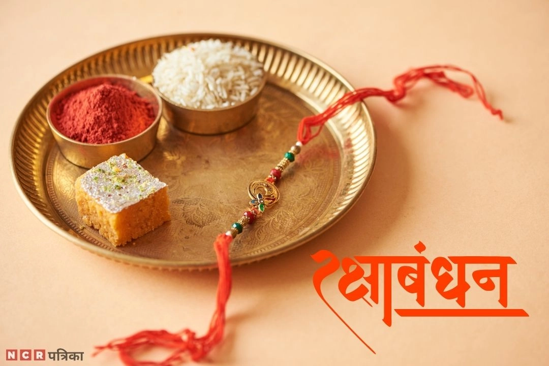 रक्षाबंधन 2026- 27 या 28 अगस्त; राखी को लेकर बड़ा भ्रम हुआ खत्म!