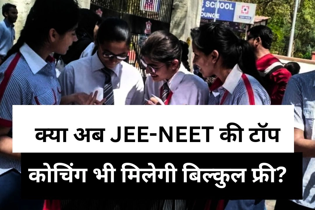 दिल्ली में मेधावी छात्रों को प्रतियोगी परीक्षाओं की निःशुल्क कोचिंग!