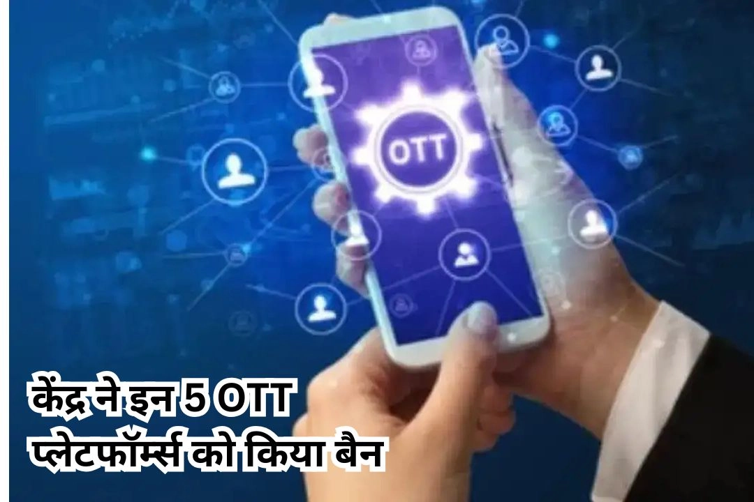 डिजिटल स्ट्राइक; अश्लील कंटेंट पर सरकार की बड़ी कार्रवाई!