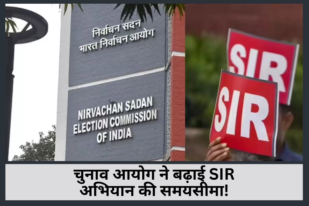 SIR अपडेट; चुनाव आयोग ने बढ़ाई SIR अभियान की समयसीमा!