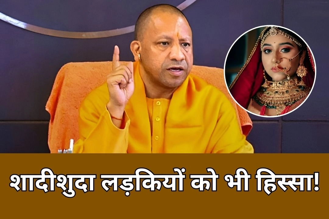 पिता की कृषि भूमि में मिलेगा शादीशुदा लड़कियों को भी हिस्सा!