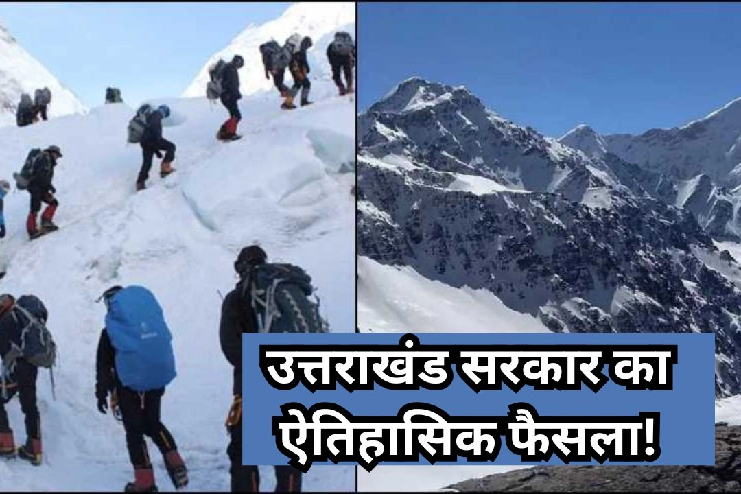 उत्तराखंड सरकार का ऐतिहासिक फैसला!