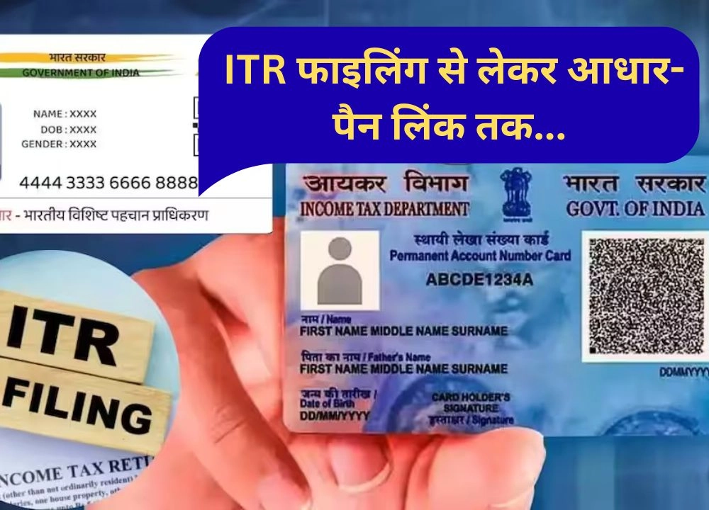 31 दिसंबर तक निपटा ले ये जरूरी काम, वरना पड़ सकता हैं पछताना!