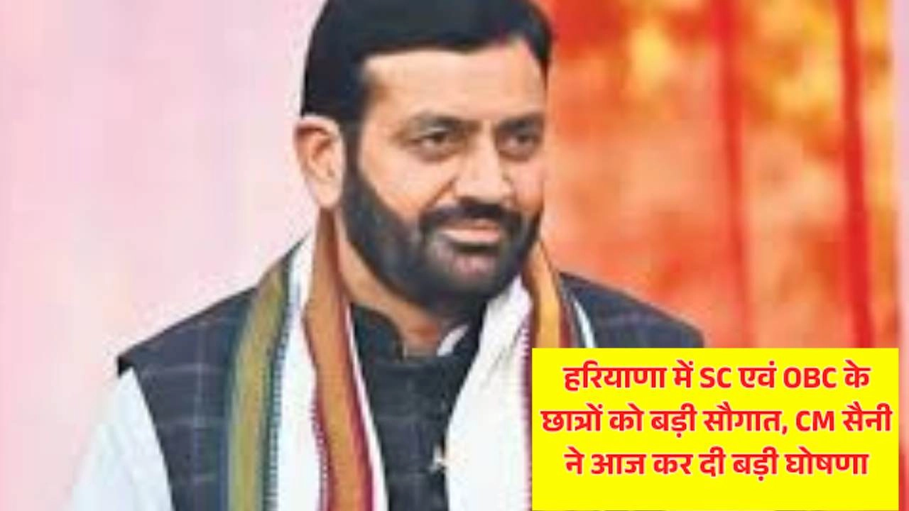 हरियाणा सरकार की छात्रों को बड़ी सौगात!