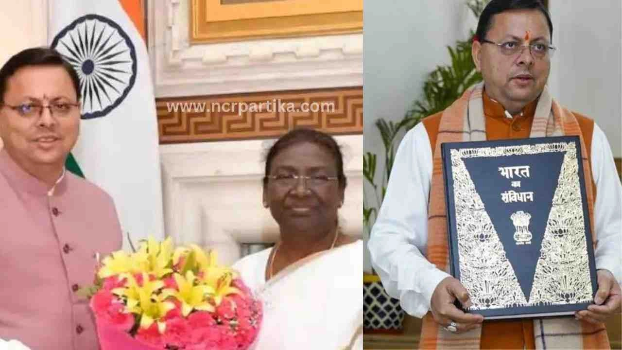 समान नागरिक संहिता (UCC) पर राष्ट्रपति ने लगाई मुहर