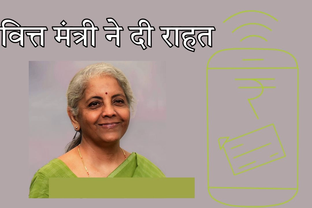 UPI यूजर्स के लिए वित्त मंत्री ने दी राहत की खबर!