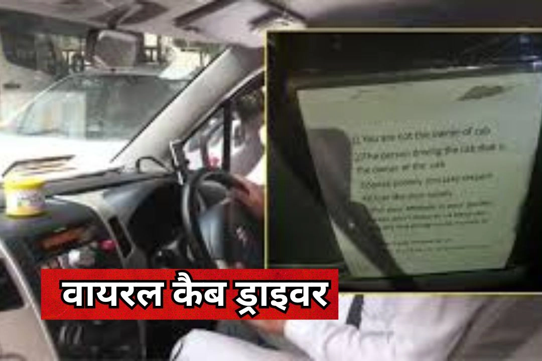 वायरल कैब ड्राइवर आचार संहिता; यात्रियों के लिए बनाए खुद से ये 6 सख्त नियम!