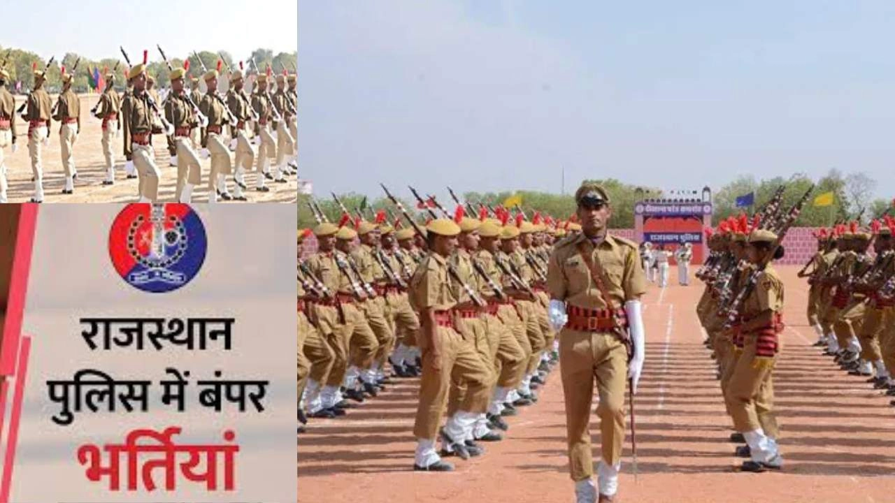 Rajasthan Jobs; राजस्थान पुलिस भर्ती में कॉस्टेबल के 383 पद बढ़े, अब 10 हजार पदों पर होगी भर्ती!