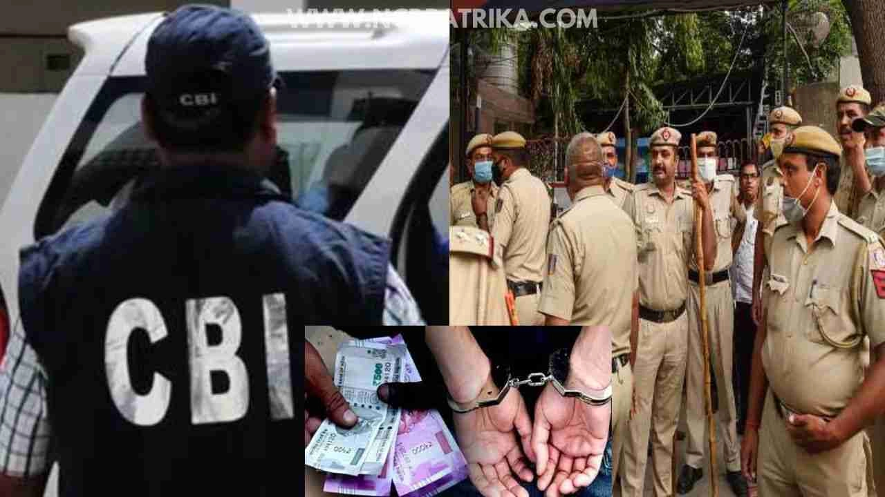 सीबीआई ने दिल्ली पुलिस के एक हेड कांस्टेबल को 40 हजार की रिश्वत लेते रंगे हाथ दबोचा