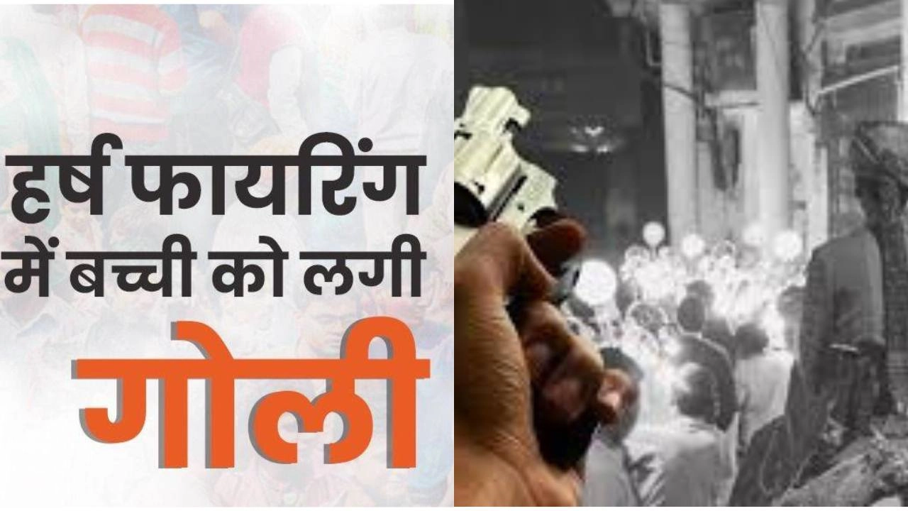 हर्ष फायरिंग का बढ़ता खतरनाक चलन