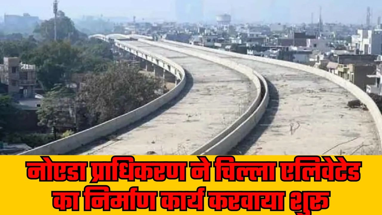 दिल्ली और नोएडा के बीच अब सफर होगा आसान!