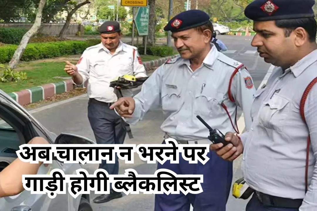 चालान के नए ट्रैफिक नियमों ने वाहन-मालिकों की बढ़ाई टेंशन!