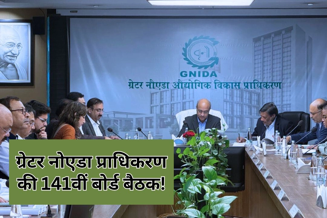 ग्रेटर नोएडा प्राधिकरण की 141वीं बोर्ड बैठक!
