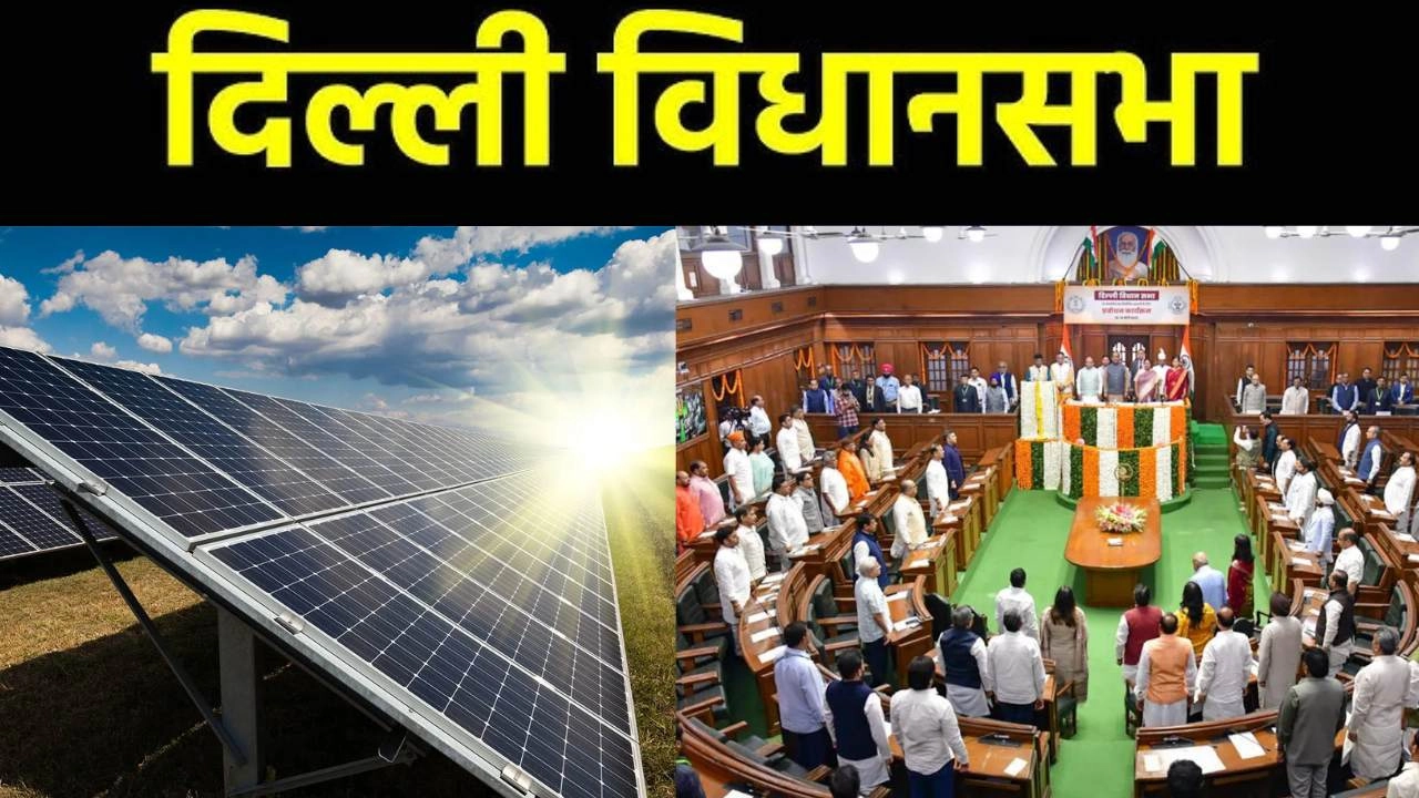 इतिहास रचेगी दिल्ली-विधानसभा!