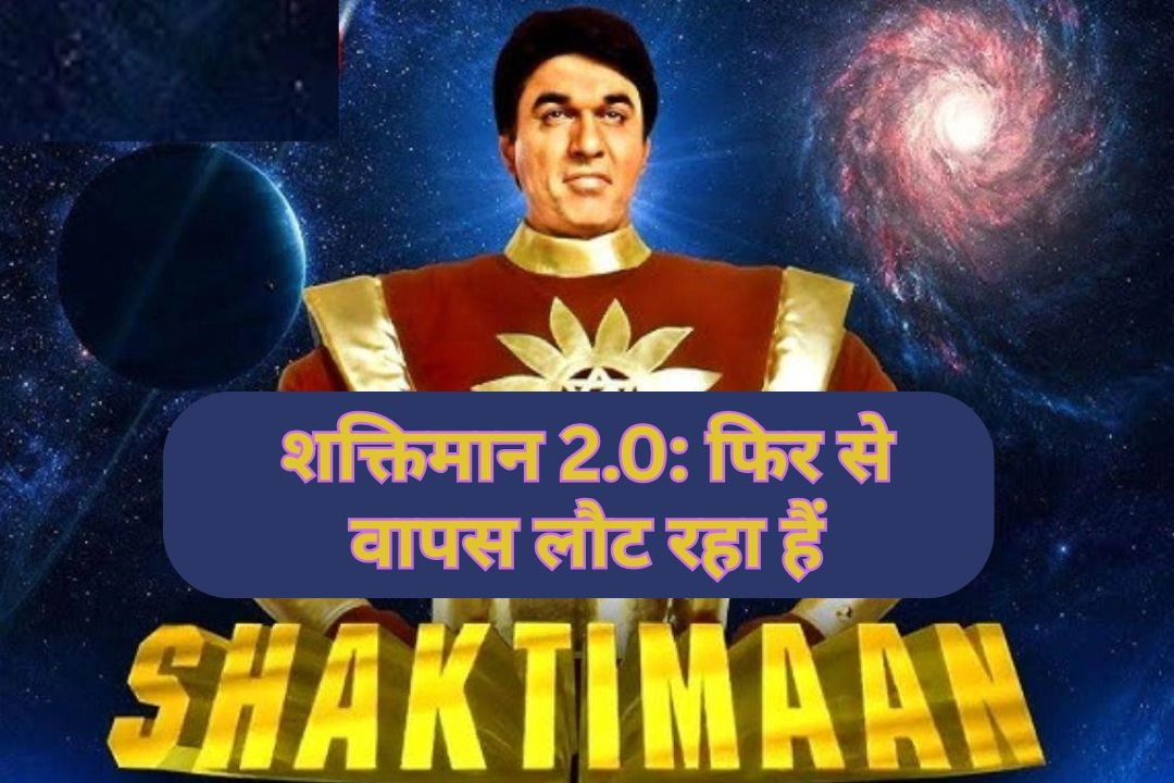 शक्तिमान 2.0