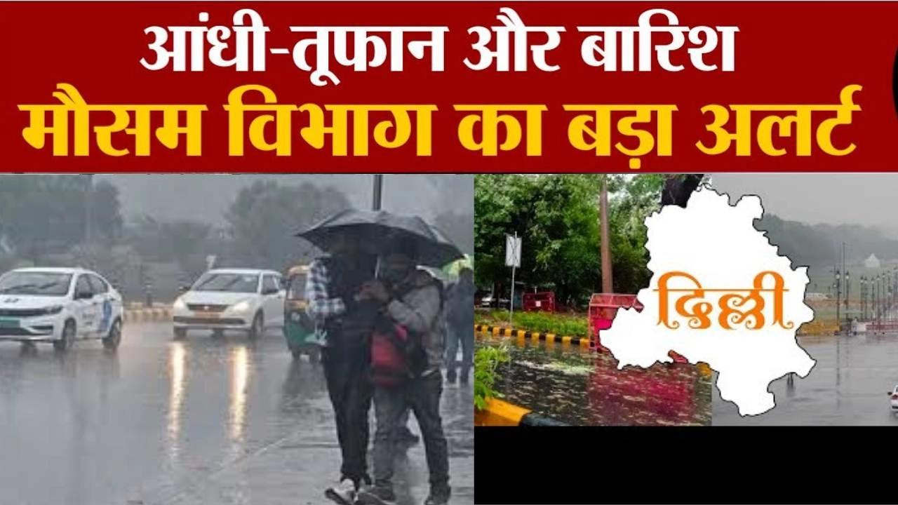 रिकॉर्ड तोड़ बारिश से दिल्ली-NCR में जनजीवन अस्त-व्यस्त!