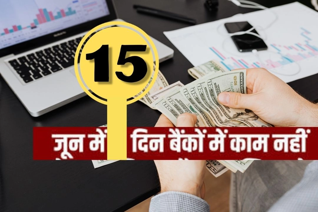 सितंबर के इन 15 दिनों में बैंकों में नहीं होगा कोई काम!
