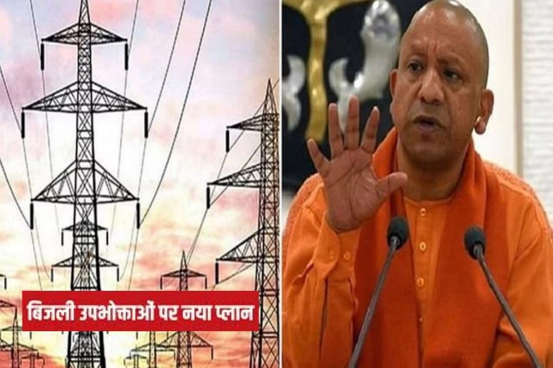 यूपी सरकार की बिजली उपभोक्ताओं को बड़ी सौगात!