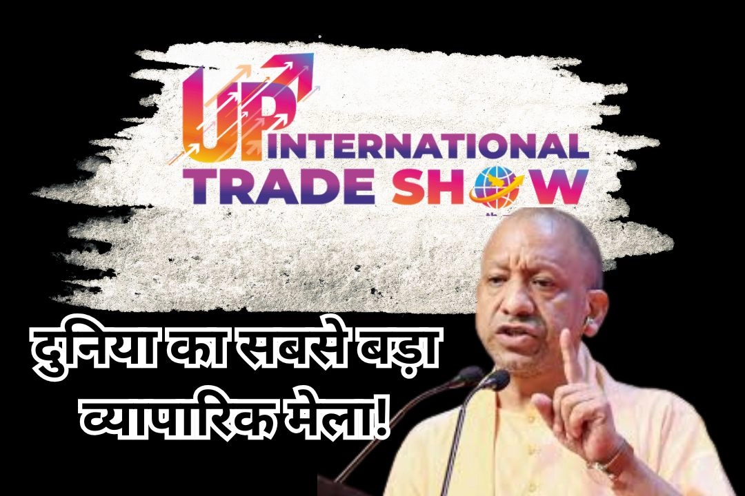 UPITS 2026; नोएडा में 25-29 सितंबर, लगेगा दुनिया का सबसे बड़ा व्यापारिक मेला!