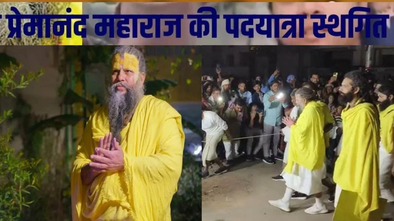 प्रेमानंद महाराज की पदयात्रा रुकने से रो पड़े भक्त!