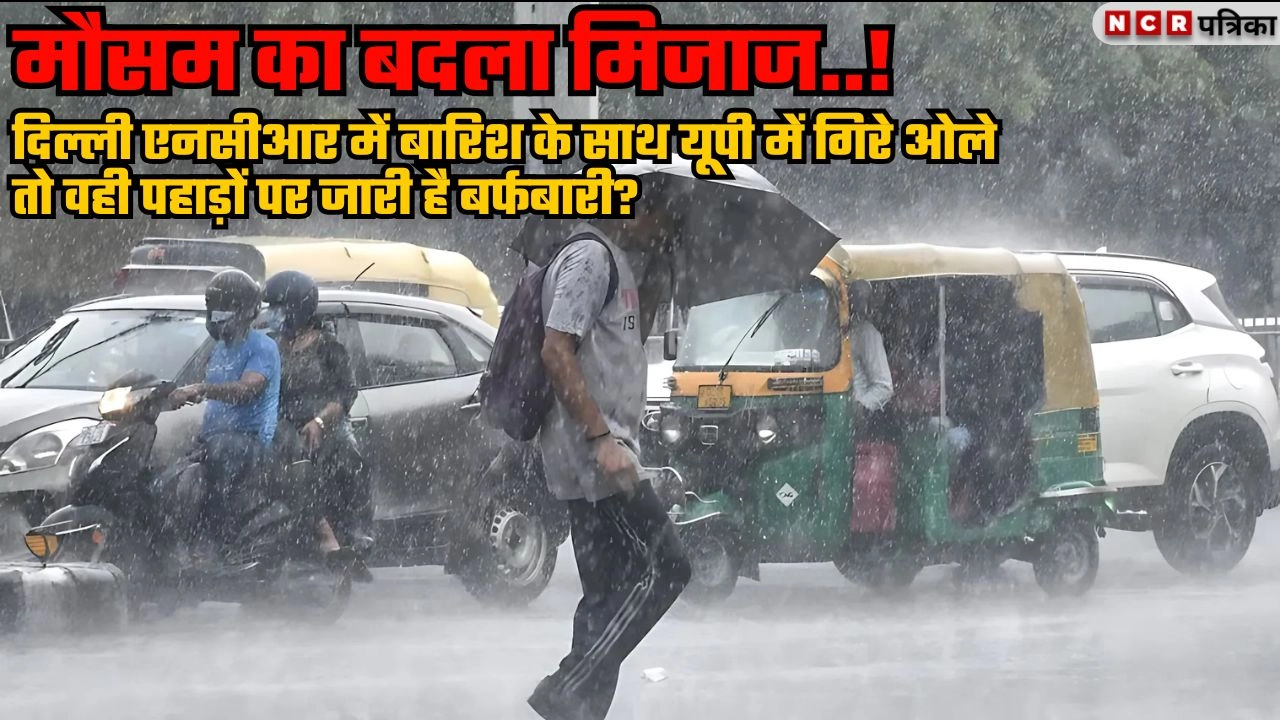 IMD Weather update मौसम का बदला मिजाज