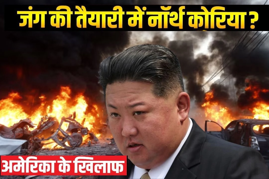 अमेरिका के खिलाफ चीन-उत्तर कोरिया द्वारा जंग जैसी चेतावनी!