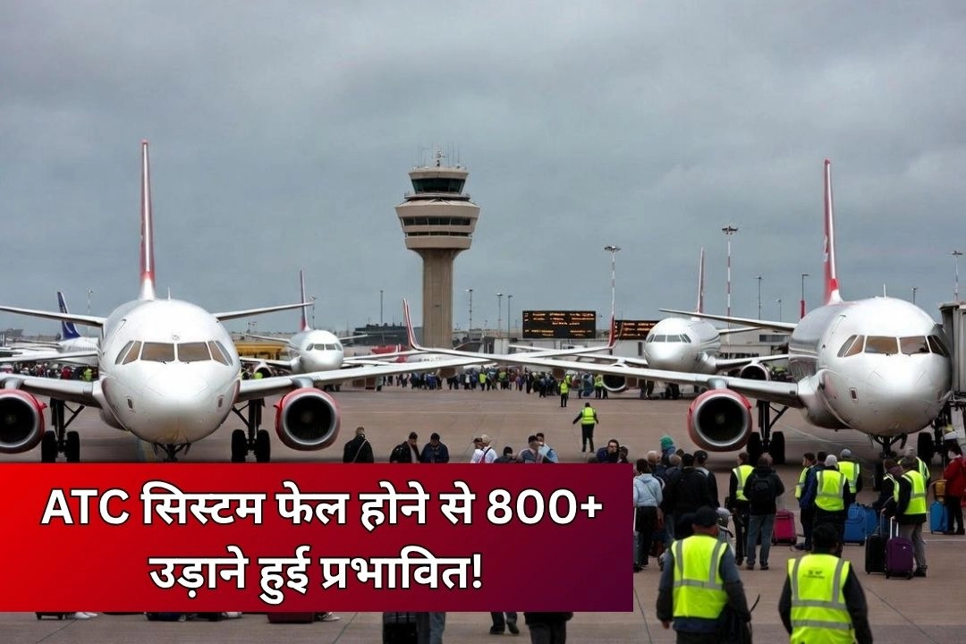 दिल्ली एयरपोर्ट पर ATC सिस्टम फेल होने से 800+ उड़ाने हुई प्रभावित!
