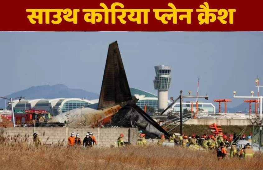 दक्षिण कोरिया विमान हादसा