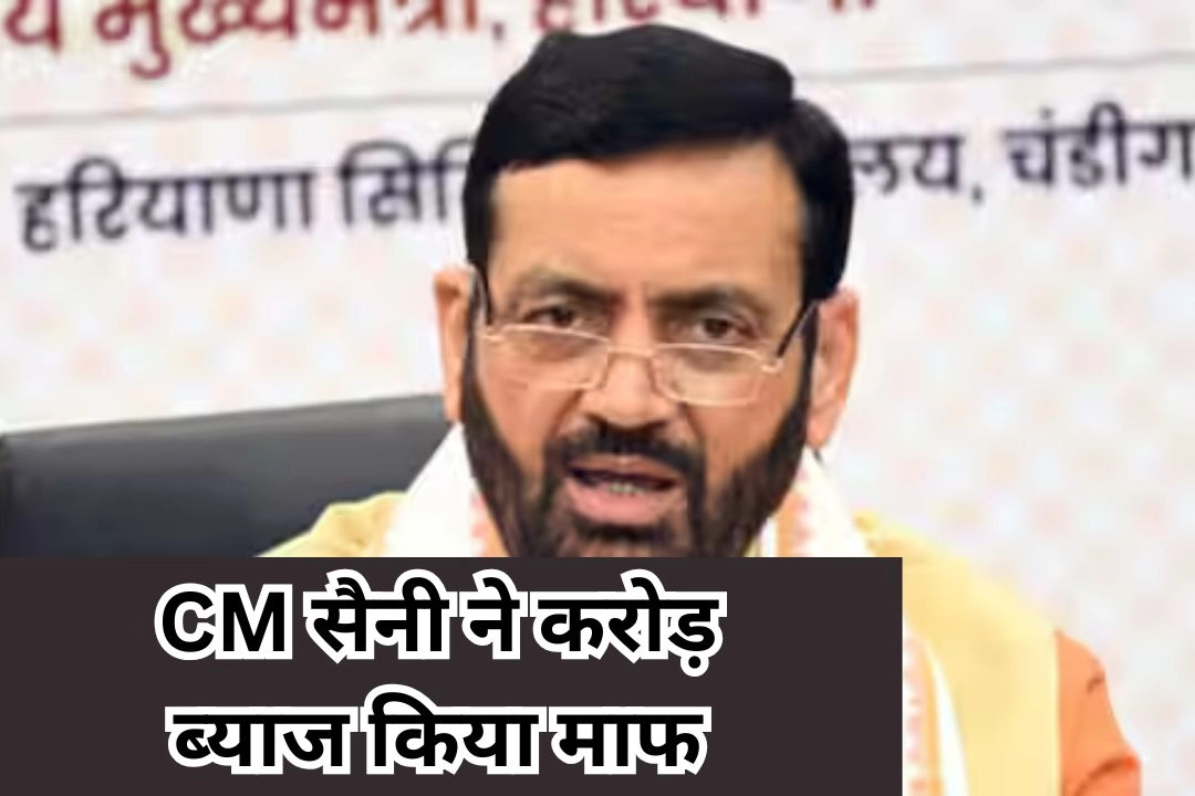 हरियाणा में किसानों के लिए अब तक की सबसे बड़ी राहत!