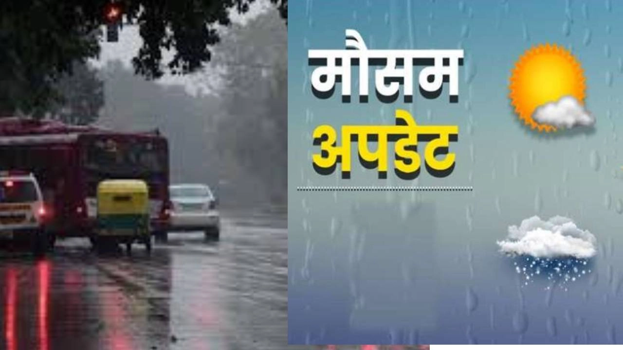 IMD Weather अपडेट