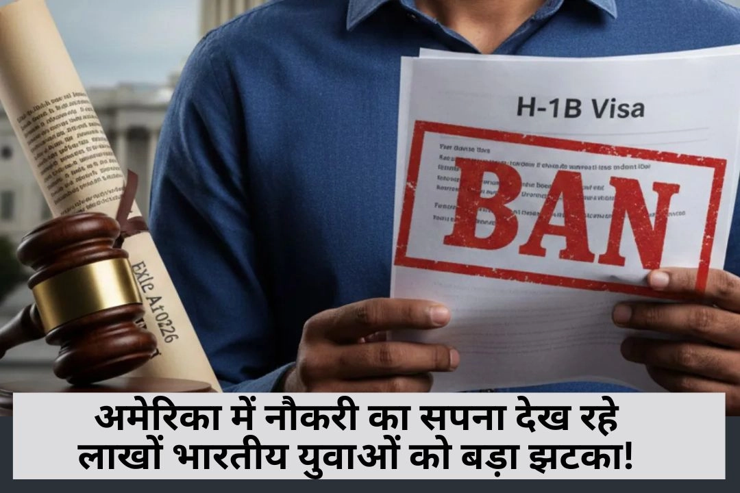 अमेरिका में नौकरी का सपना देख रहे लाखों भारतीय युवाओं को बड़ा झटका!
