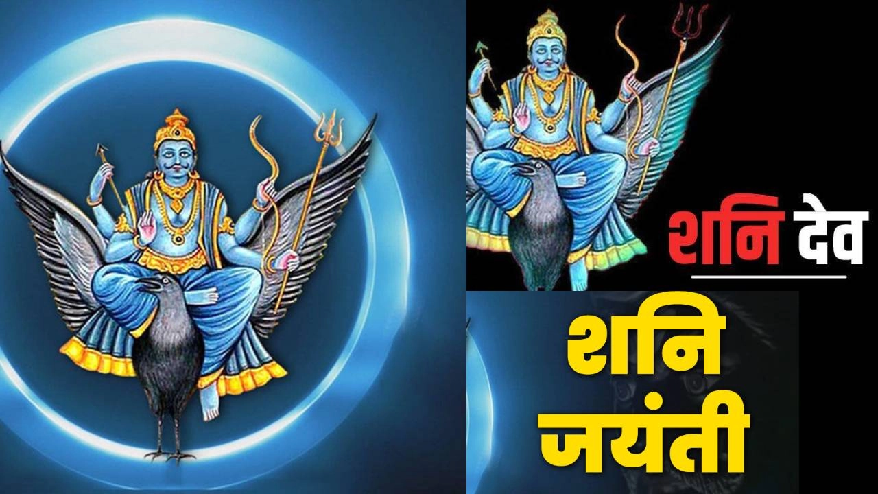 जानें शनिदेव के भक्तों के लिए क्यों खास है शनिवार का दिन!