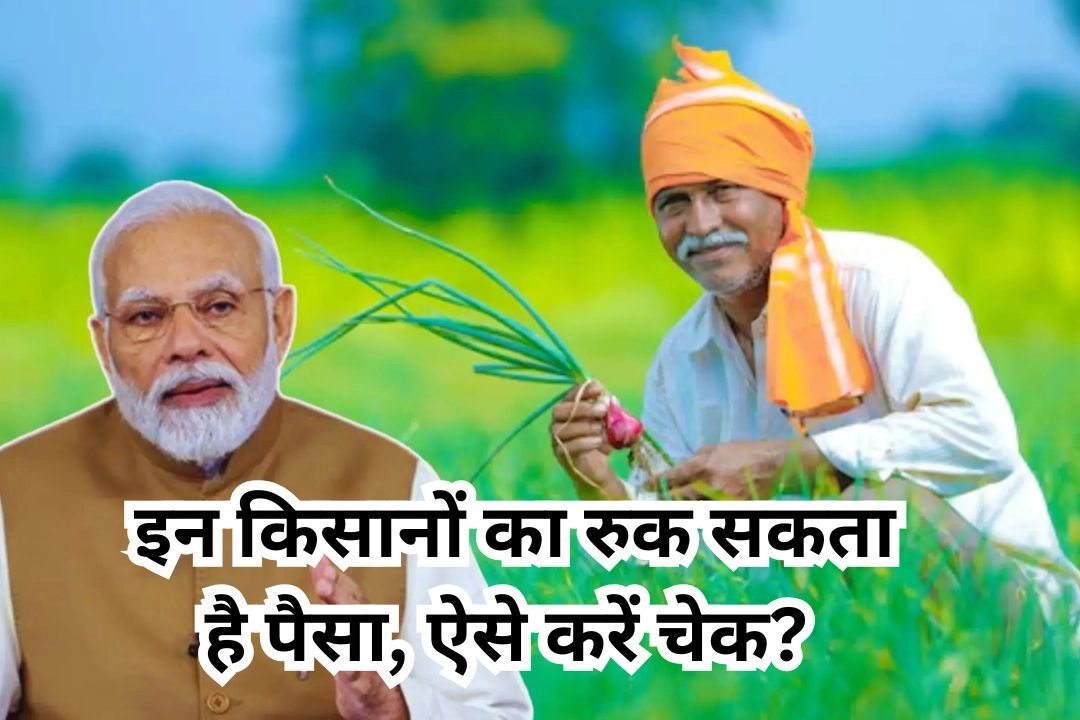 PM किसान योजना; इंतज़ार की घड़ी हुई खत्म!