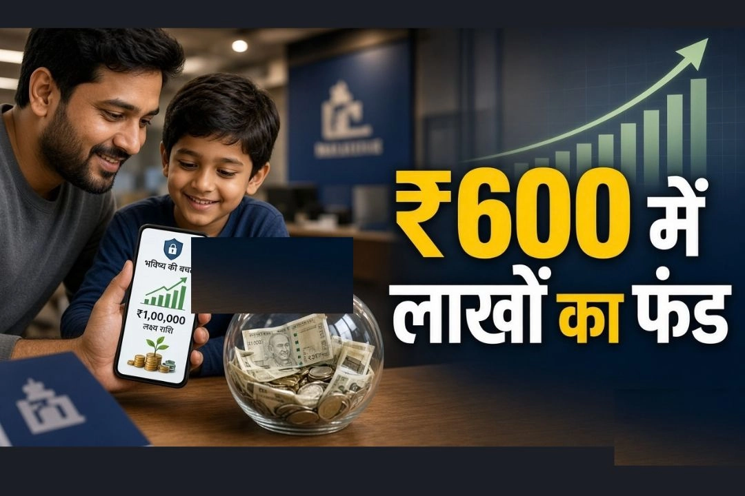 SBI दे रही मात्र ₹600/महीने के निवेश से ₹1 लाख का फण्ड बनाने का बड़ा मौका!