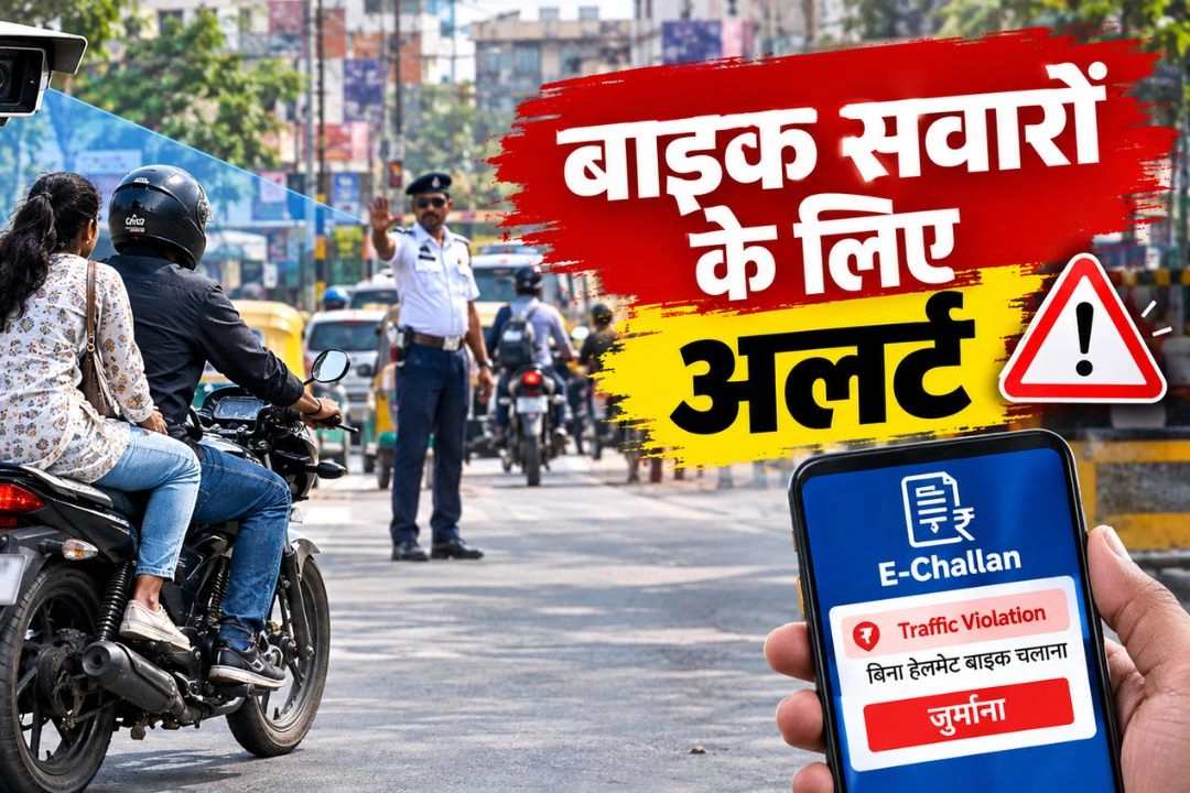 यूपी में बाइक चालकों के लिए बड़ा अलर्ट!