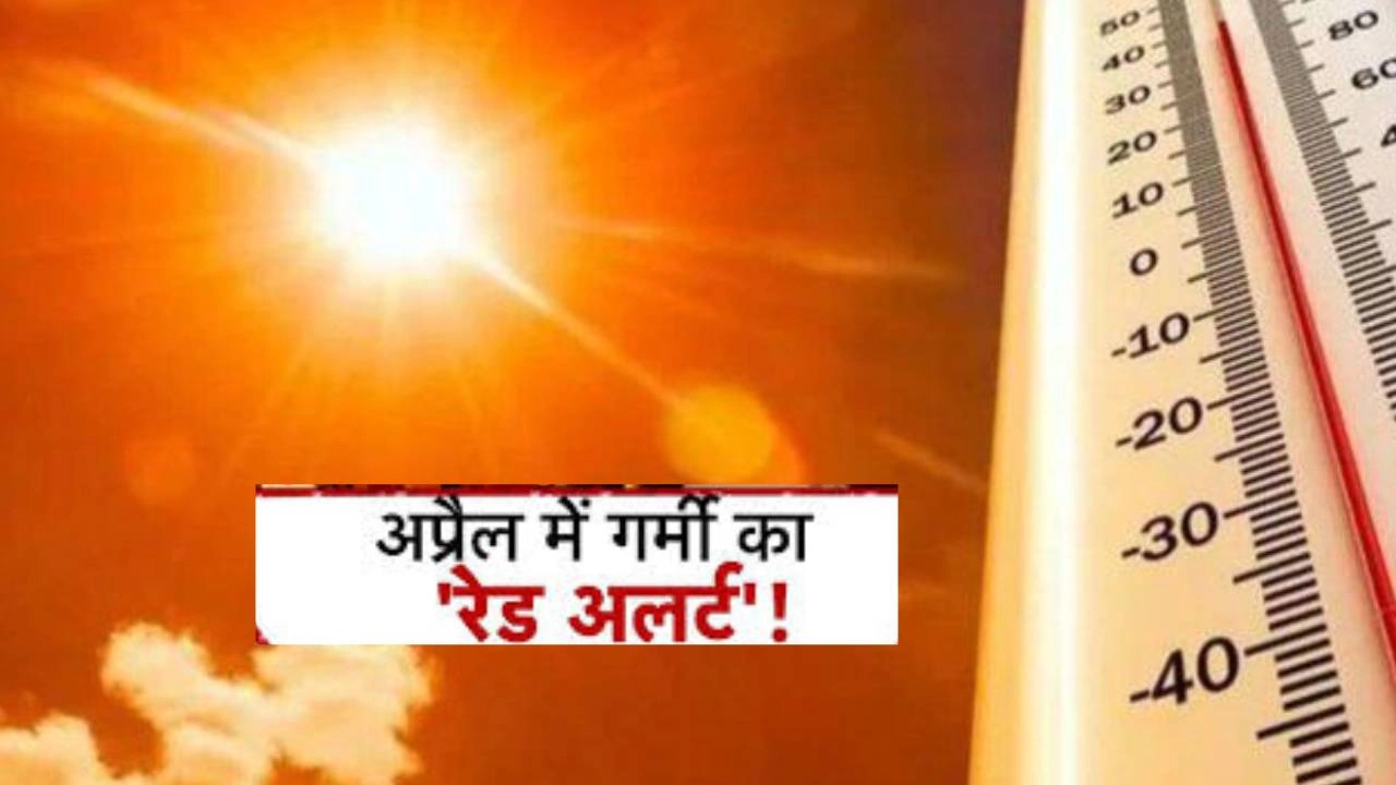 दिल्ली-NCR समेत पूरे उत्तर भारत में लू का कहर!