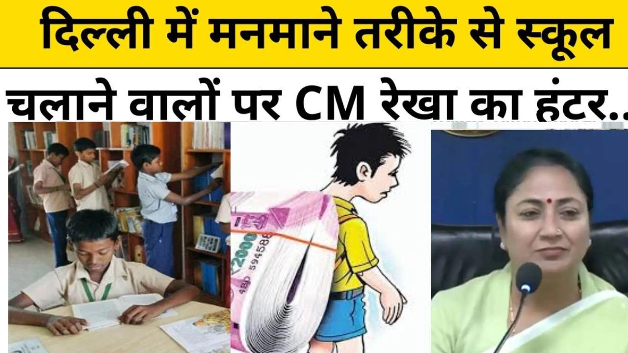 अभिभावकों को मिली बड़ी राहत!