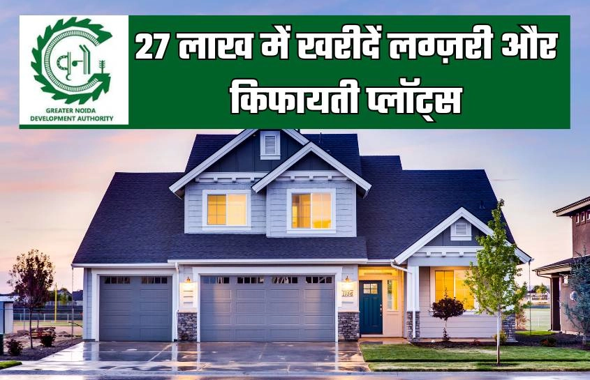 ग्रेटर नोएडा प्राधिकरण की पेशकश