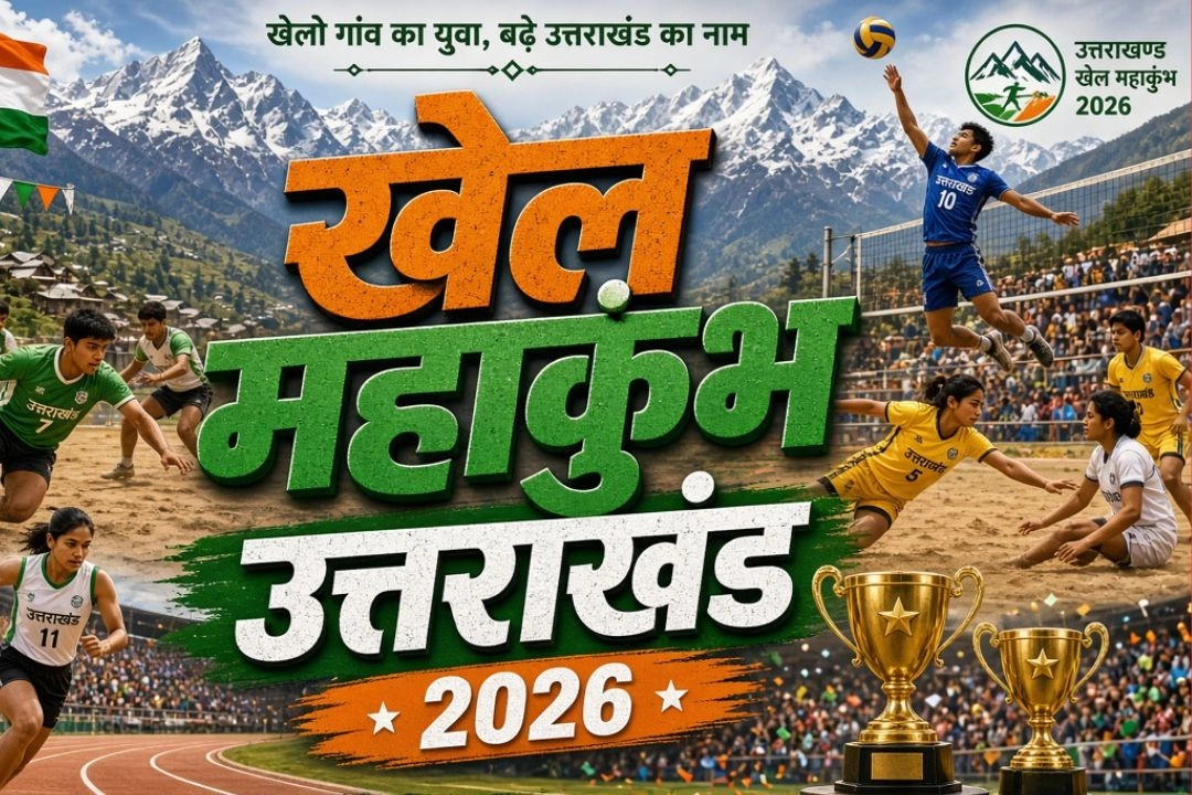 उत्तराखंड में 1 सितंबर से खेल महाकुंभ का आगाज!