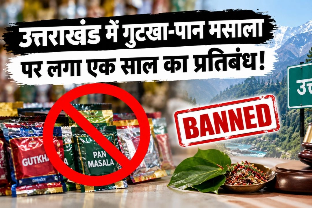 उत्तराखंड में गुटखा-पान मसाला बेचने पर लगा एक साल का प्रतिबंध!