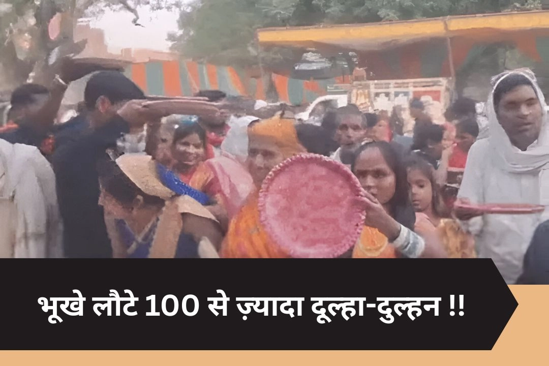 काशी में CM सामूहिक विवाह में जमकर कटा हंगामा!