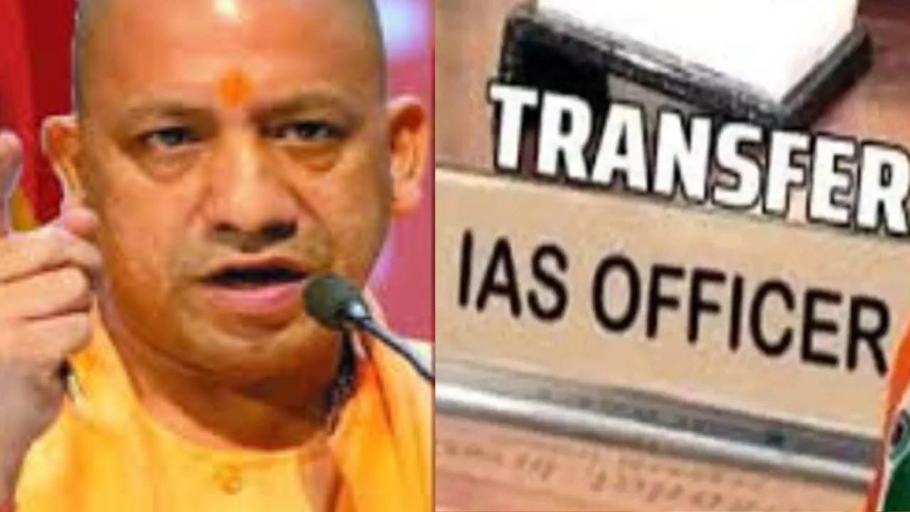 योगी सरकार ने किया बड़ा प्रशासनिक फेरबदल!
