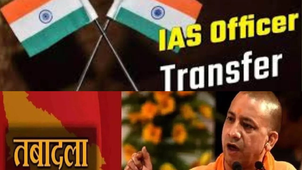 यूपी में बड़ा प्रशासनिक फेरबदल!