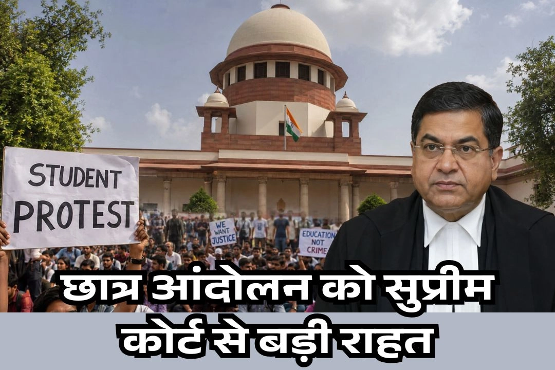 जंतर-मंतर के छात्र आंदोलन को सुप्रीम कोर्ट से बड़ी राहत!