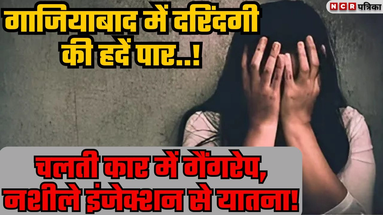 गाजियाबाद से मानवता को शर्मसार करती दिल दहला देने वाली घटना आई सामने!